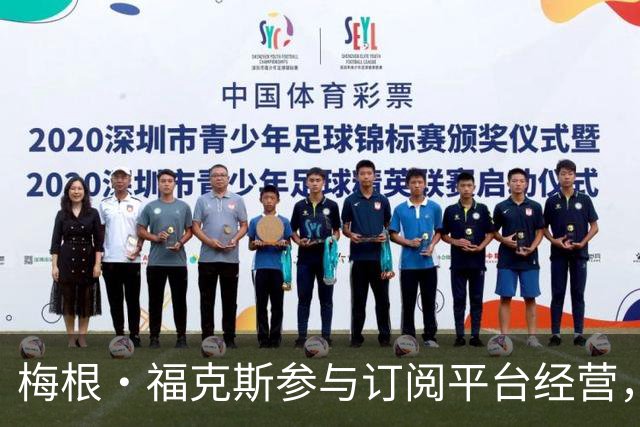 梅根·福克斯参与订阅平台经营，回应身份误解